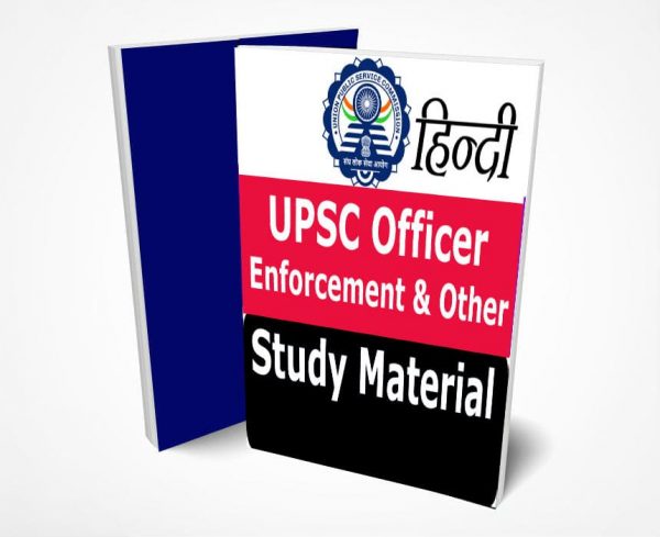 UPSC Enforcement Officer Study Material in Hindi