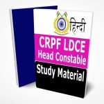 CRPF LDCE Head Constable Study Material in Hindi Notes -Buy Online Full Syllabus Text Book