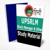 UPSRLM Study Material in Hindi Notes -Buy Online Full Syllabus Text Book Block Mission Manager & Other